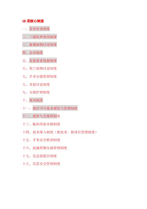 10、十八项核心制度