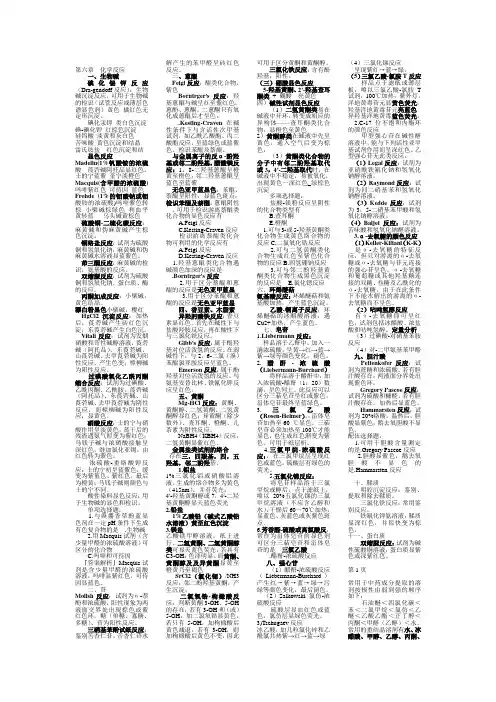 [考试资料]执业药师考试西药“中药化学”学习资料“迷你”打印版