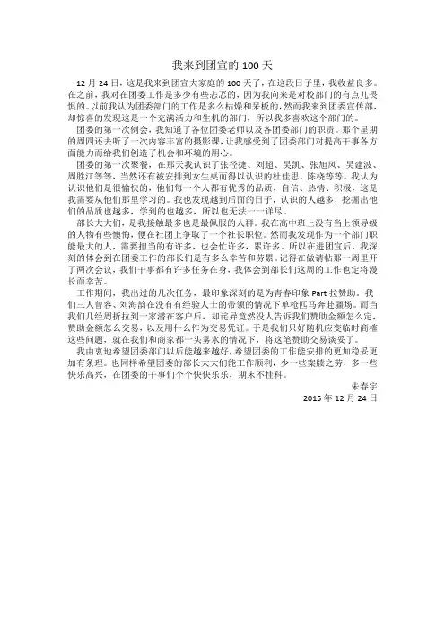 大学团委宣传部干事工作总结