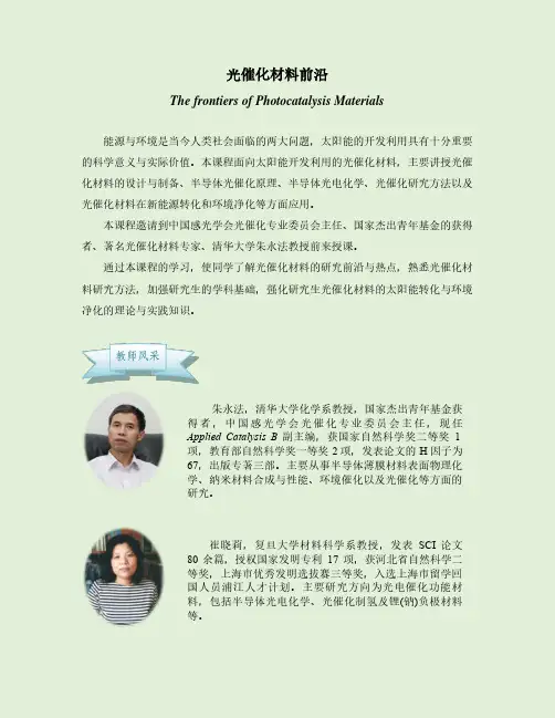 光催化材料前沿