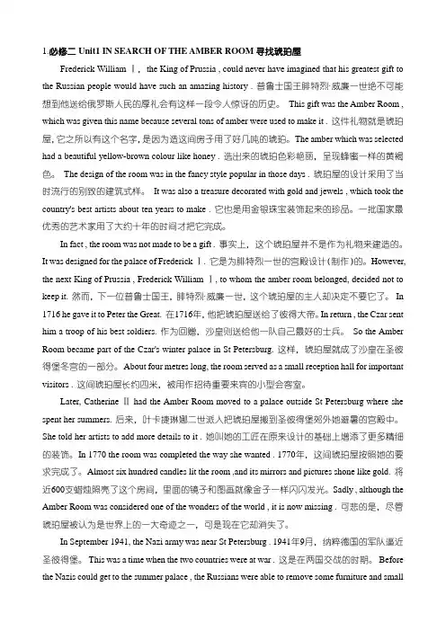 人教版高中英语必修2课文逐句翻译