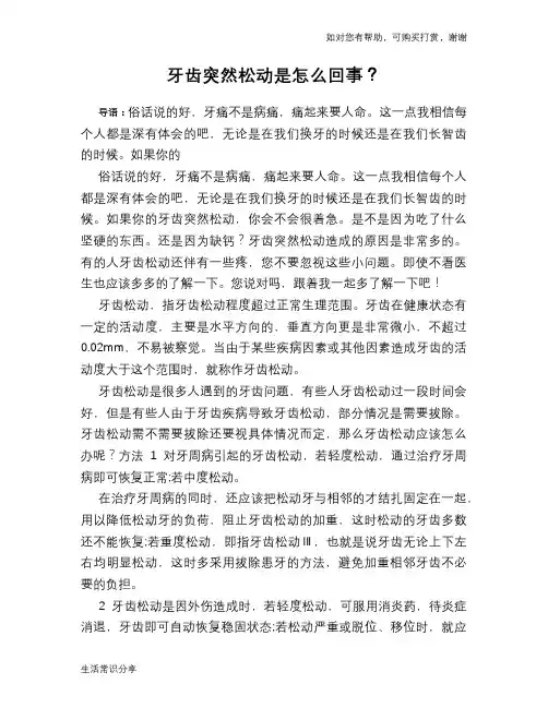 牙齿突然松动是怎么回事？