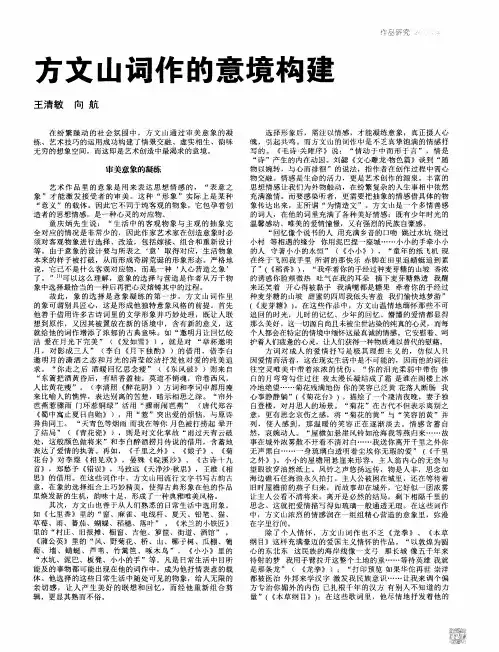 方文山词作的意境构建