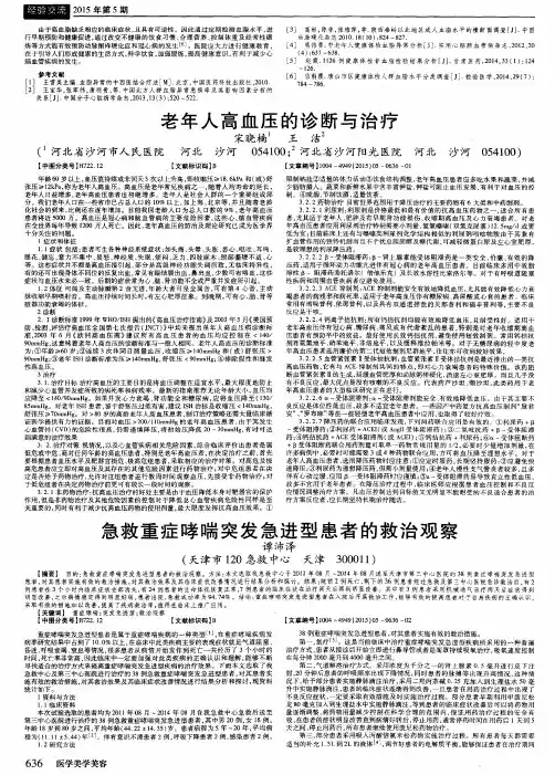 老年人高血压的诊断与治疗