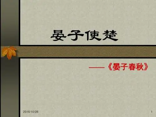 晏子使楚课件