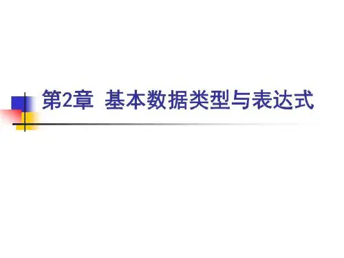 C++程序设计与应用 教学课件 ppt 作者 周仲宁 1 courseware2