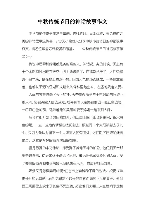 中秋传统节日的神话故事作文 2