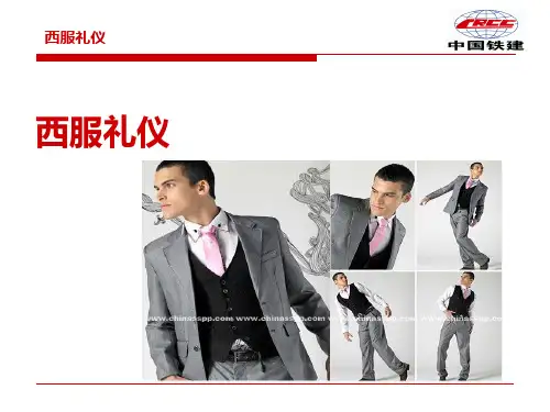 基本礼仪—西服礼仪