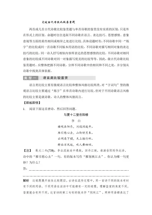 突破古代诗歌比较鉴赏题