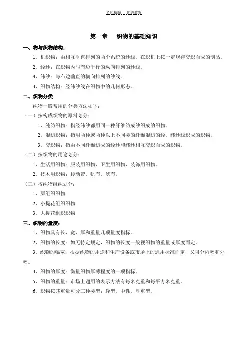 纺织面料分析培训教案
