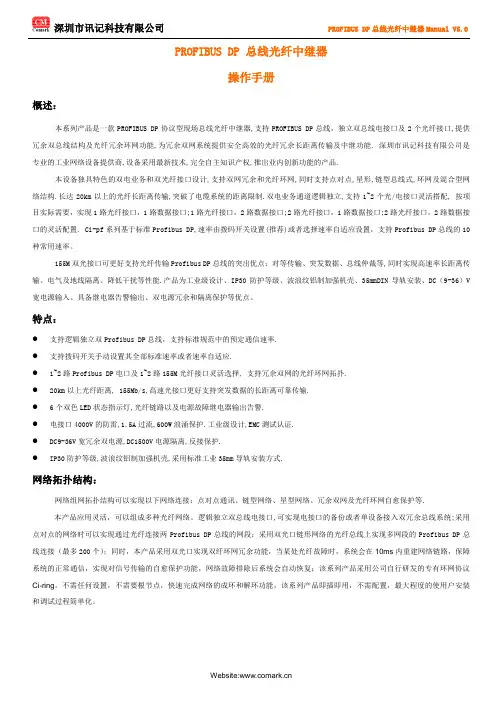 DP光纤中继器操作手册