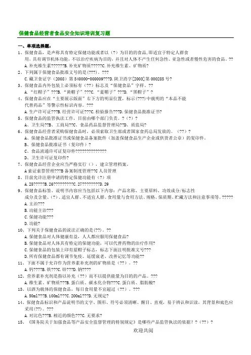 保健食品培训试题 Word 文档