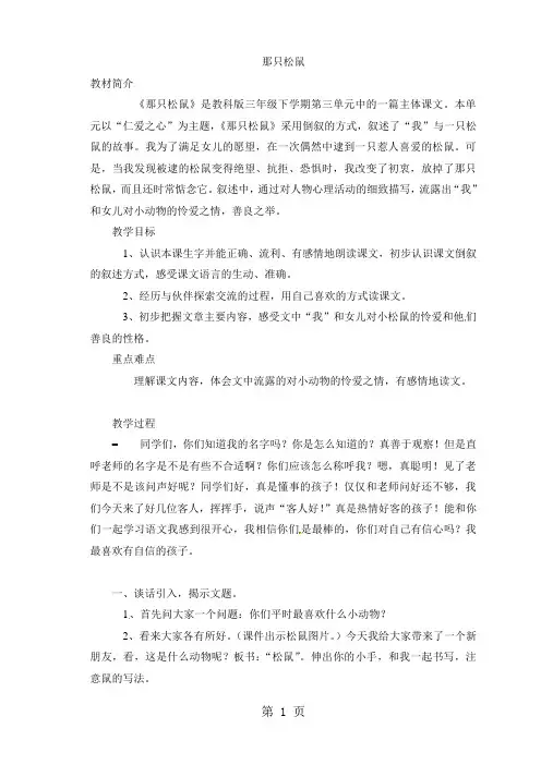 三年级下语文教案那只松鼠2_教科版-教学文档