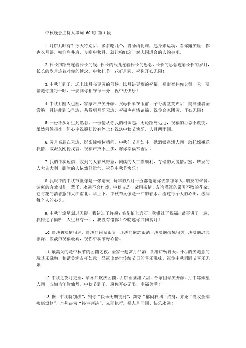 中秋晚会主持人串词 60句