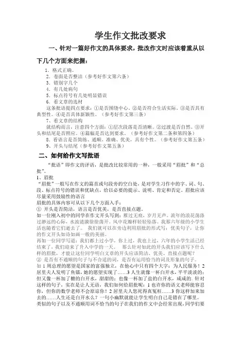 学生作文批改要求