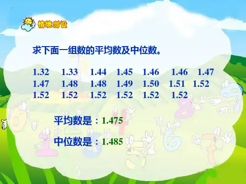 众数中位数平均数复习课件