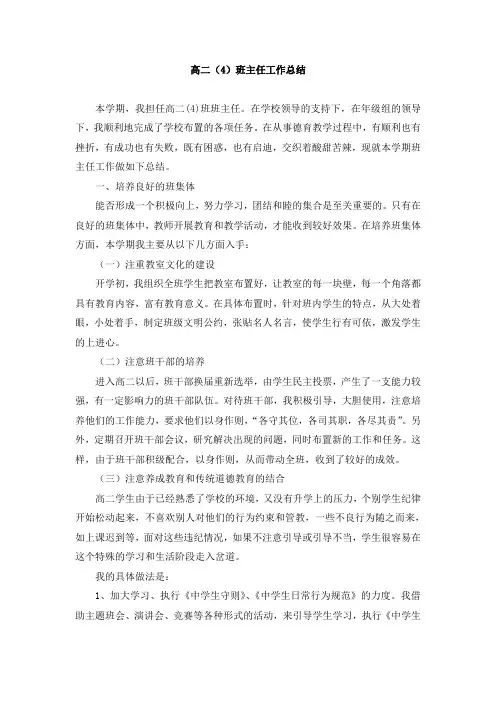 高二年级下学期班主任工作总结