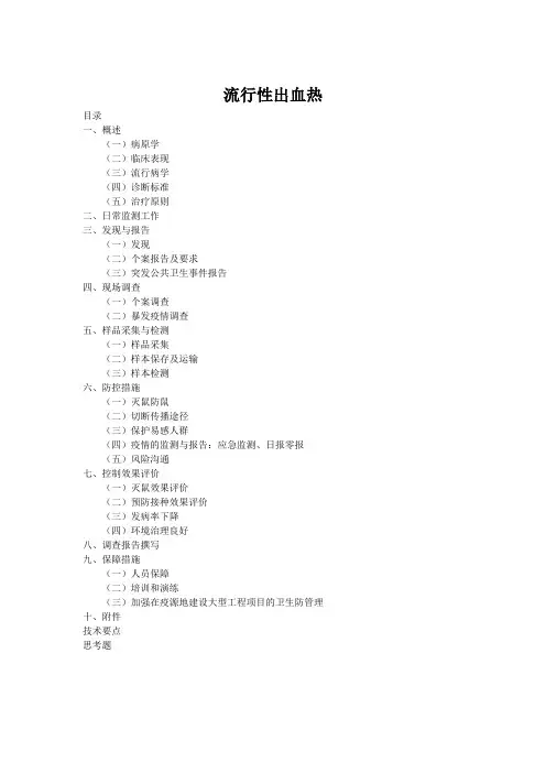 流行性出血热