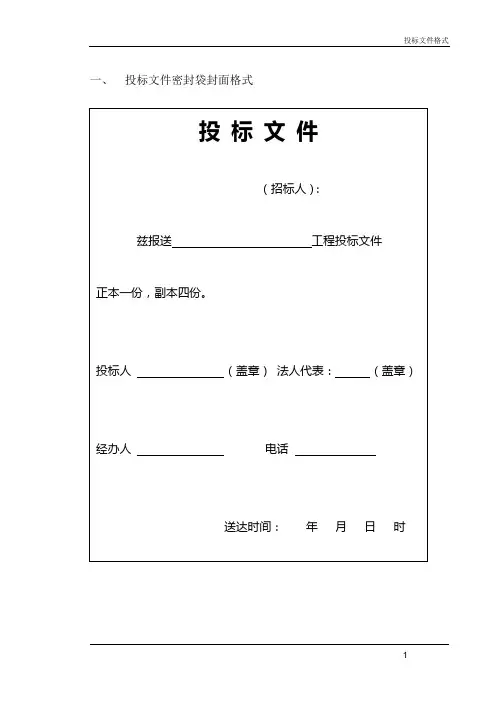 14—投标文件格式专用