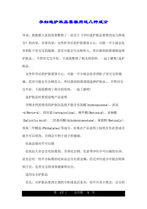 孕妇选护肤品要禁用这几种成分