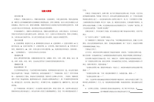 初中记叙文阅读专题训练及答案(通用)