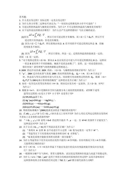 第三章思考题
