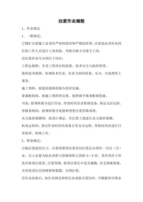 注浆作业规程
