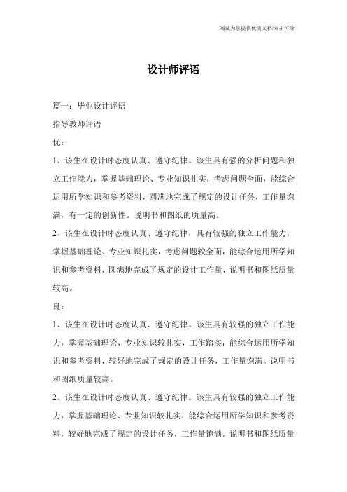 设计师评语