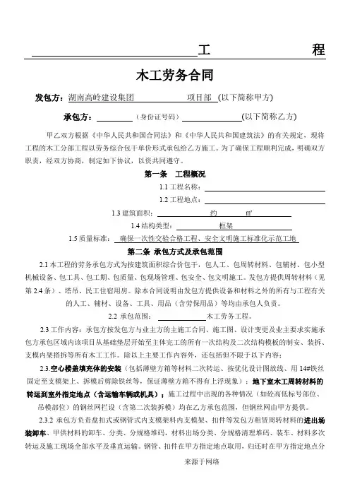 木工班组劳务承包协议模板合同