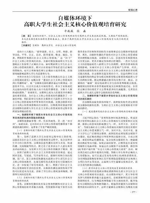 自媒体环境下高职大学生社会主义核心价值观培育研究
