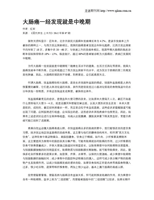 大肠癌一经发现就是中晚期