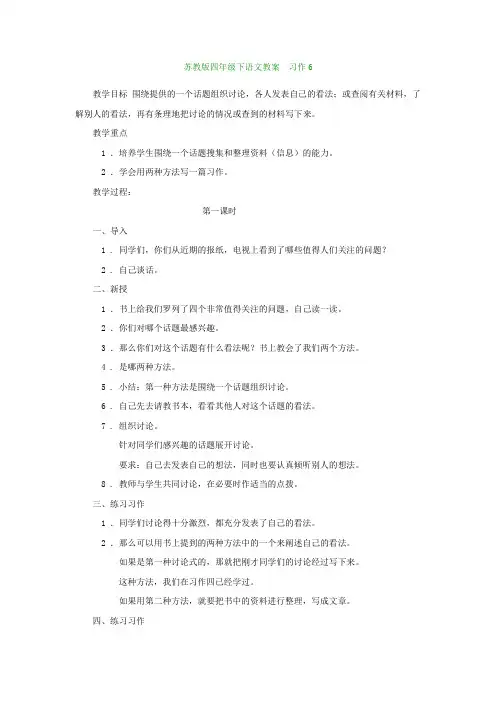 苏教版四年级下语文教案习作6