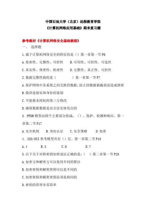 《计算机网络应用基础》——期末复习题及答案_85601468373641667