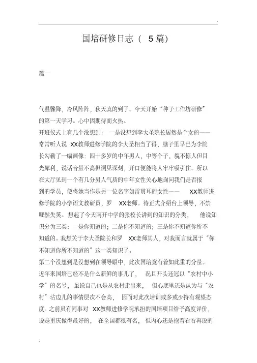 国培研修日志(5篇)