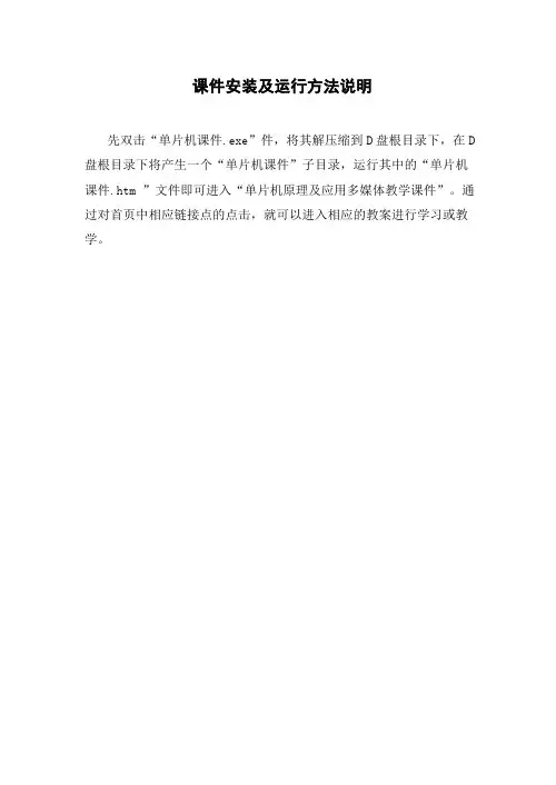 课件安装及运行说明