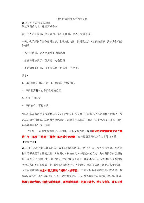 2013广东高考语文作文分析