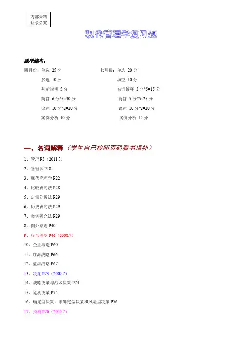 现代管理复习资料整合