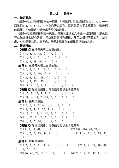 三年级奥数《举一反三》全的