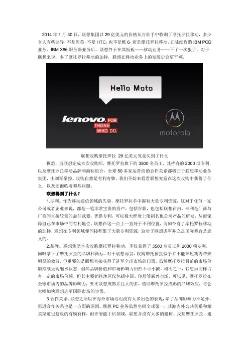 联想收购摩托罗拉案例分析 2