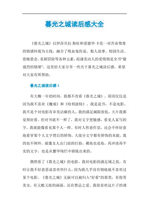 暮光之城读后感大全