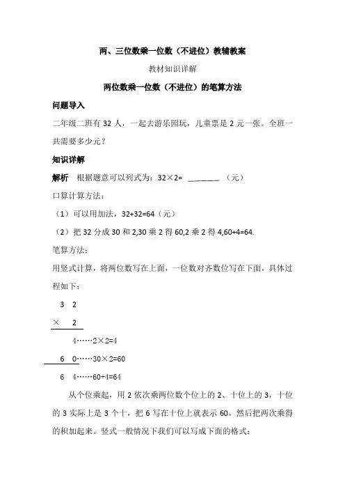 两三位数乘一位数教案