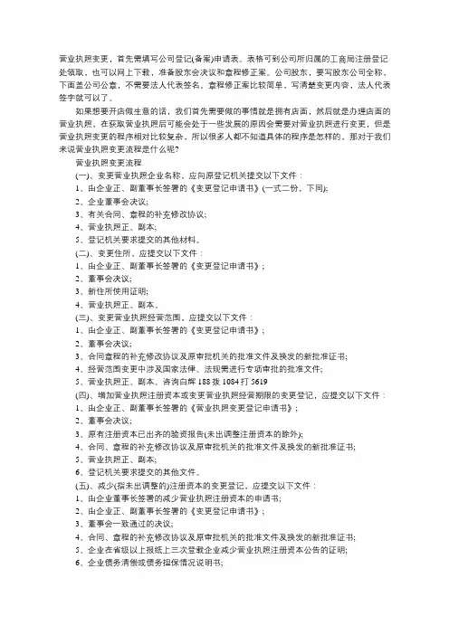 代办营业执照地址变更经营范围