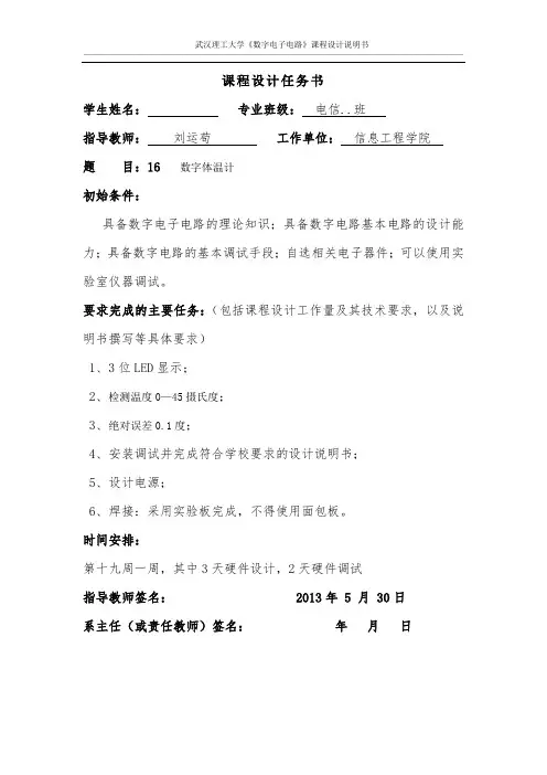 数字电子基础课程设计——数字体温计(温度计)