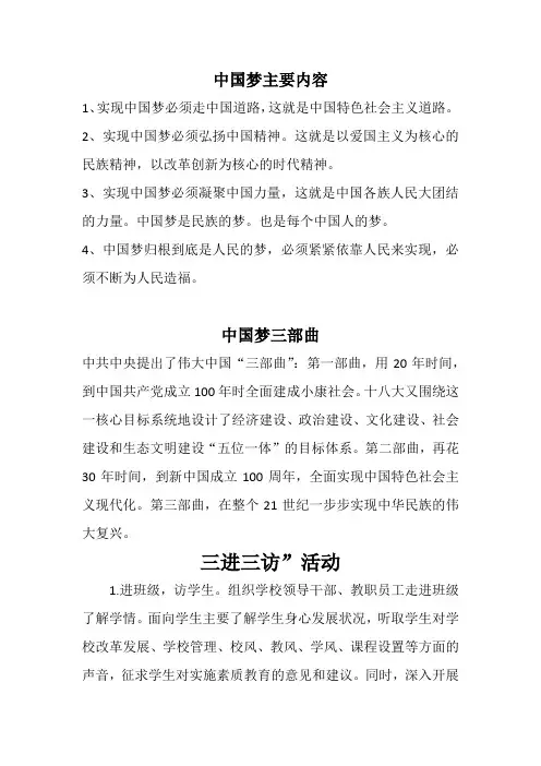 中国梦主要内容