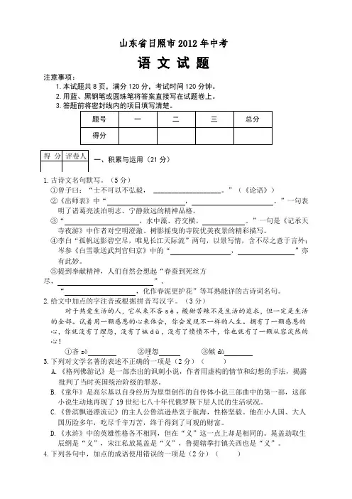山东省日照市2012年中考语文试题