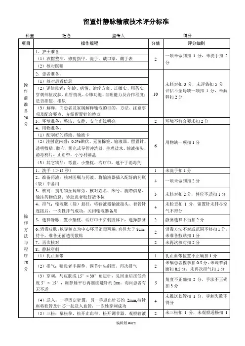 留置针静脉输液标准