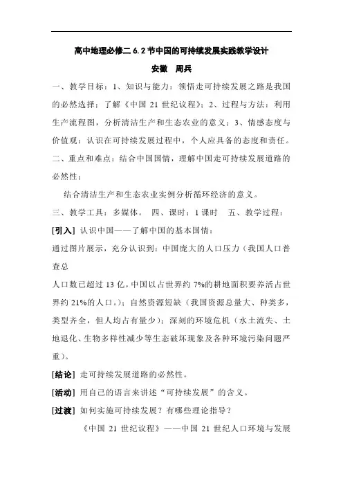 高中地理-中国的可持续发展实践教学设计 最新