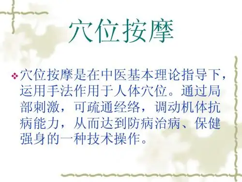 穴位按摩2