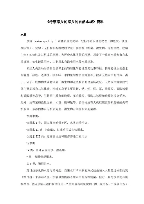 最新教科版小学科学六年级下册《考察家乡的自然水域》水质