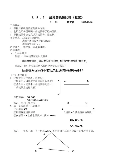 线段的长短比较 2